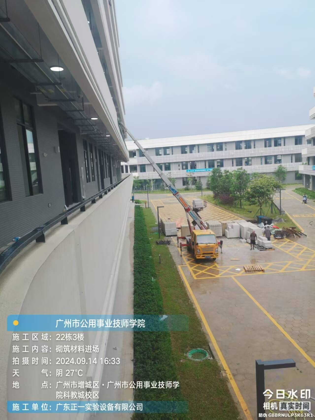 广州市公用事业技师学院